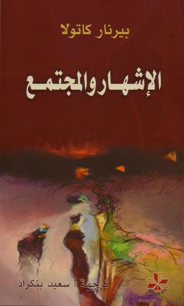 الإشهار والمجتمع